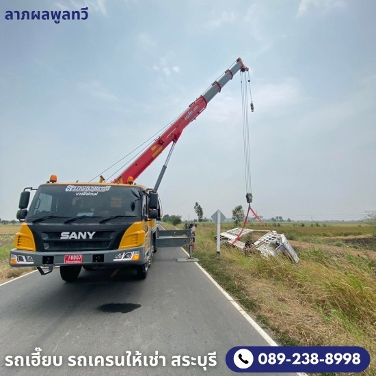 เช่ารถเครน 35 ตัน สระบุรี เช่ารถเครน 35 ตัน สระบุรี