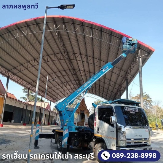 เช่ารถเฮี๊ยบติดกระเช้า สระบุรี - รถเฮี๊ยบให้เช่า สระบุรี - ลาภผลพูลทวี เช่ารถเฮี๊ยบติดกระเช้า สระบุรี - รถเฮี๊ยบให้เช่า สระบุรี - ลาภผลพูลทวี