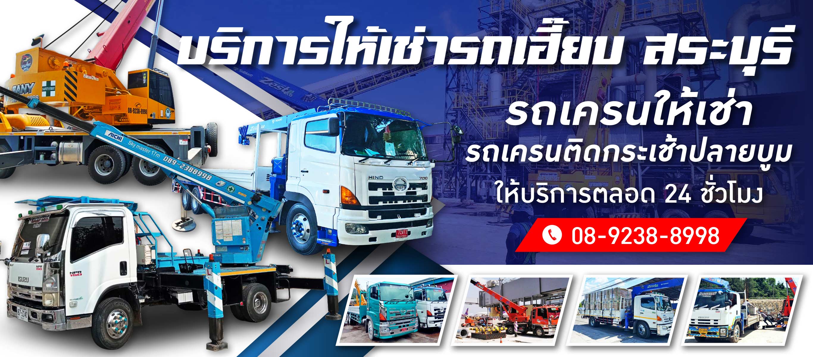 เช่ารถเฮี๊ยบ สระบุรี